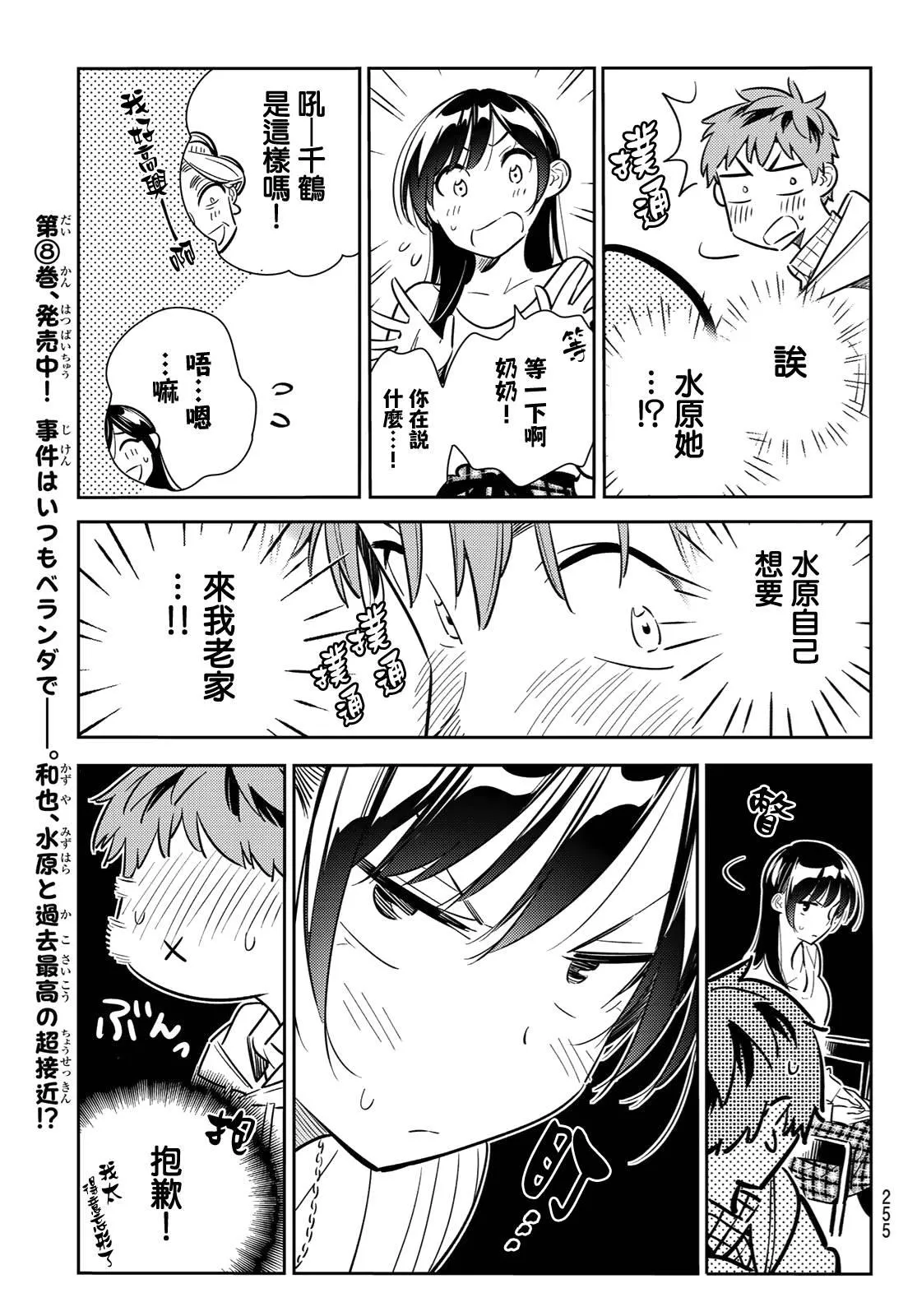 第90话 第7页