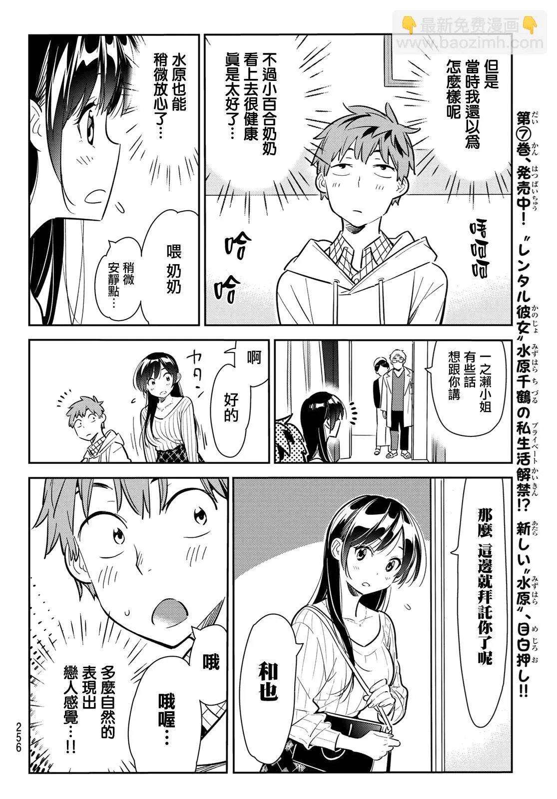第90话 第8页