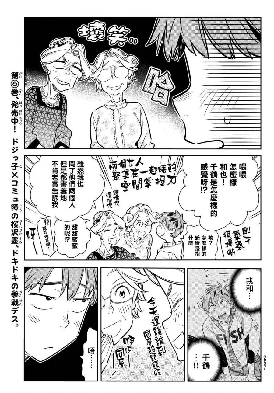 第90话 第9页