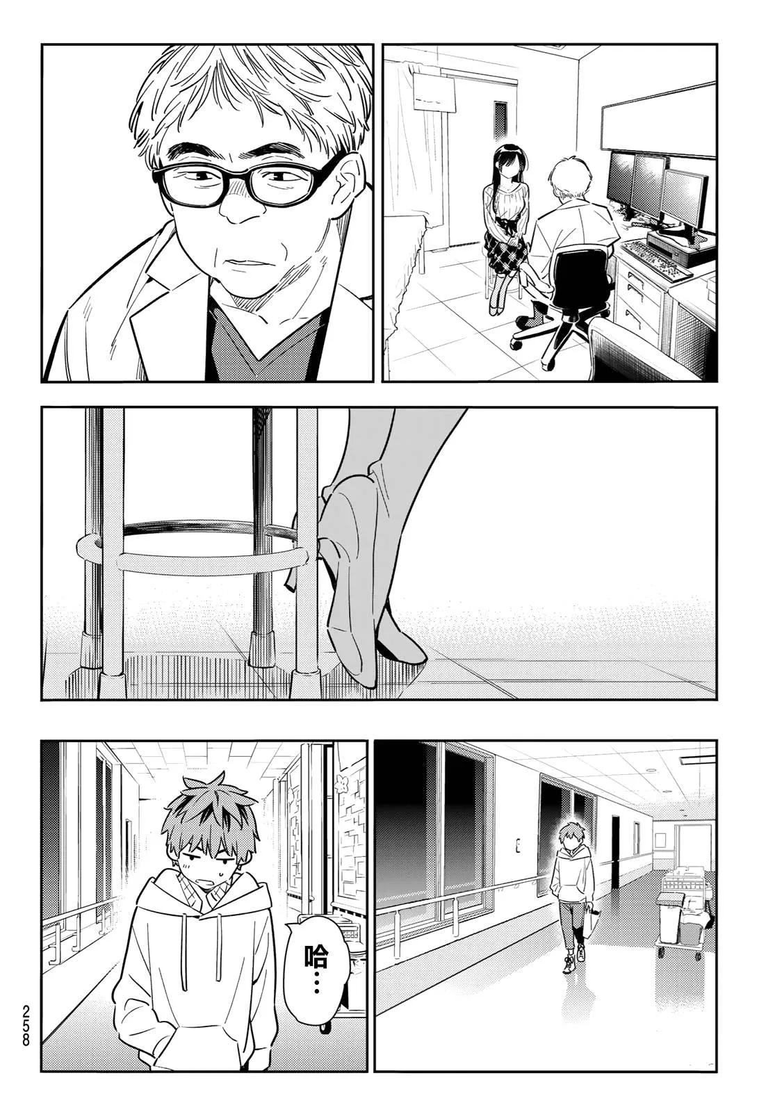 第90话 第10页