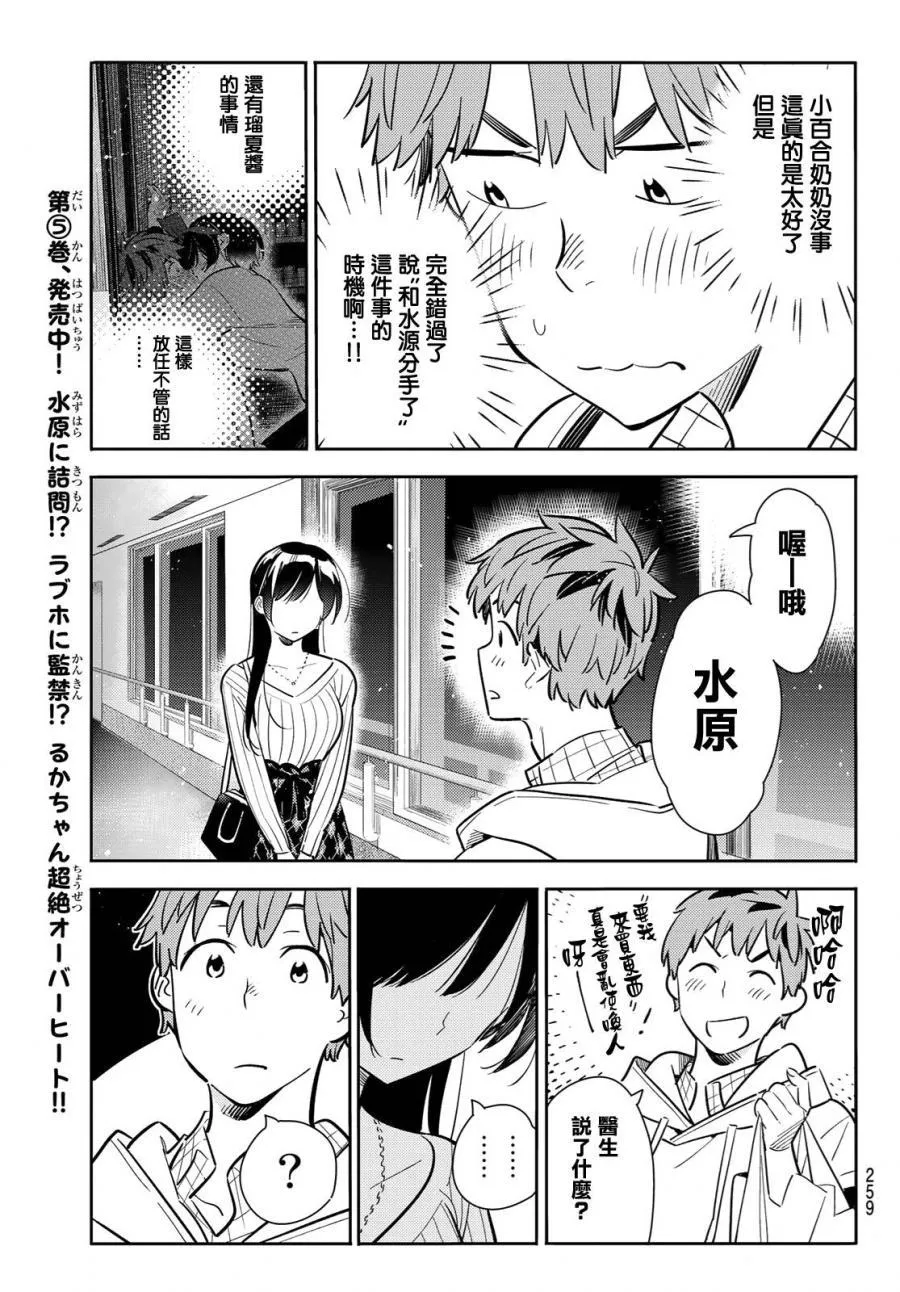 第90话 第11页