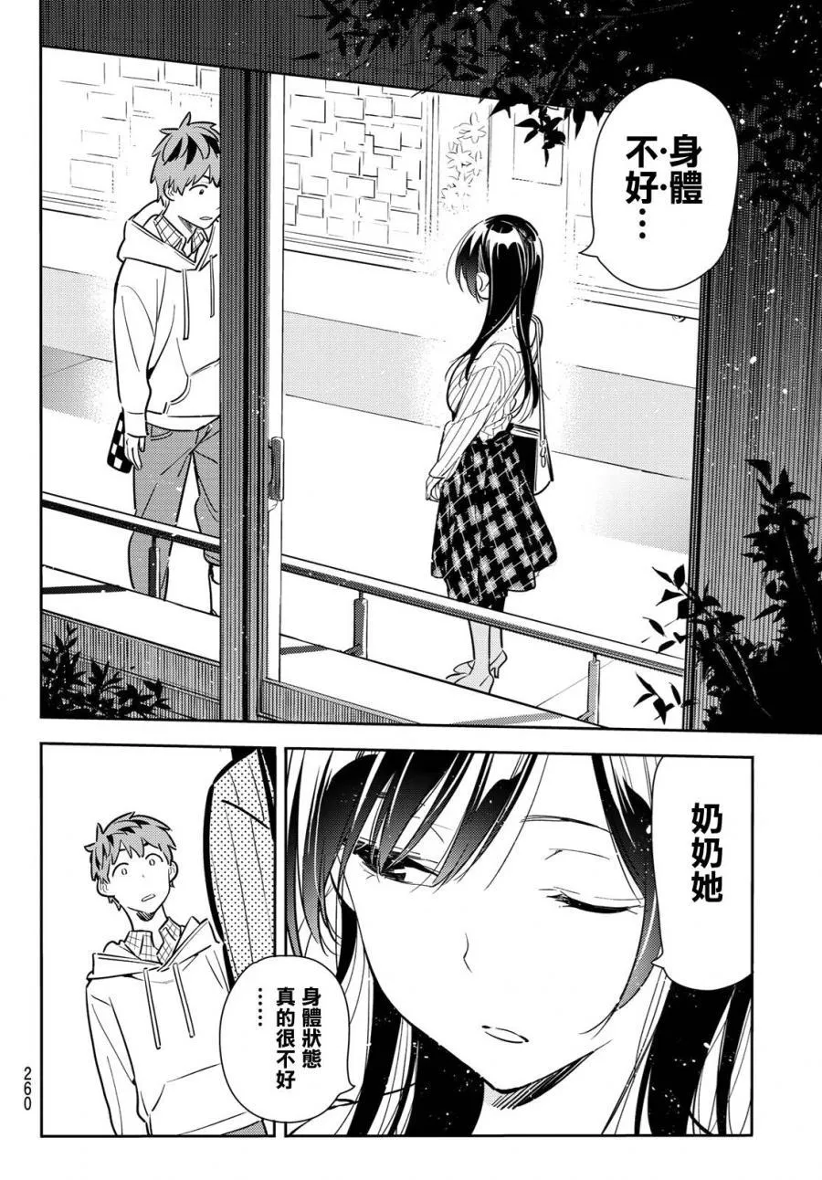 第90话 第12页