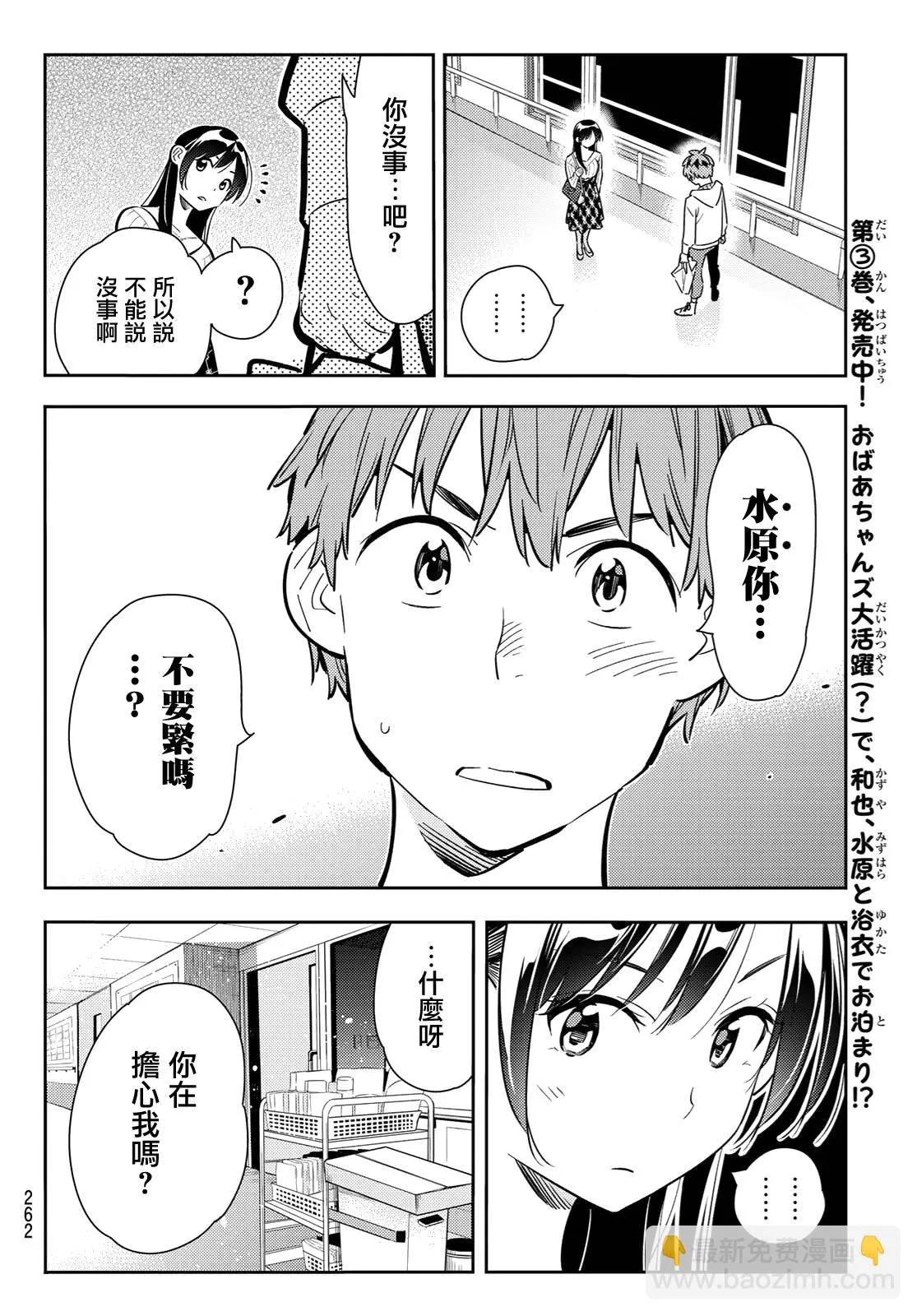 第90话 第14页