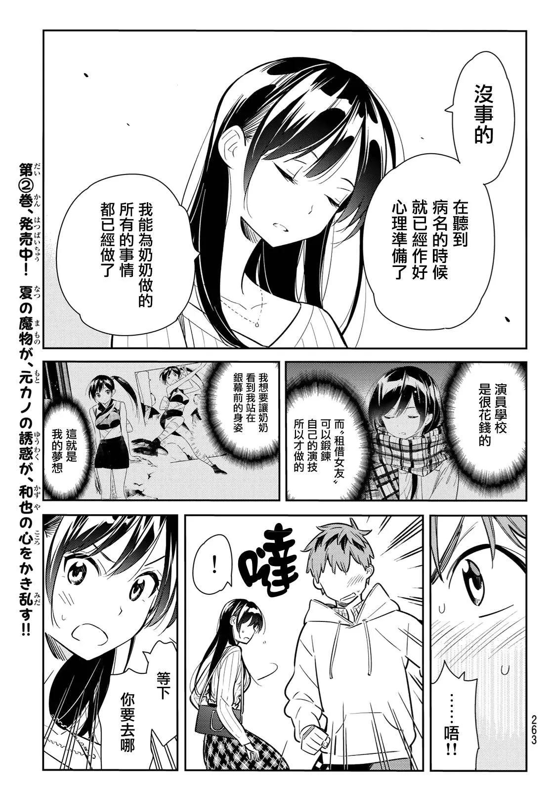 第90话 第15页
