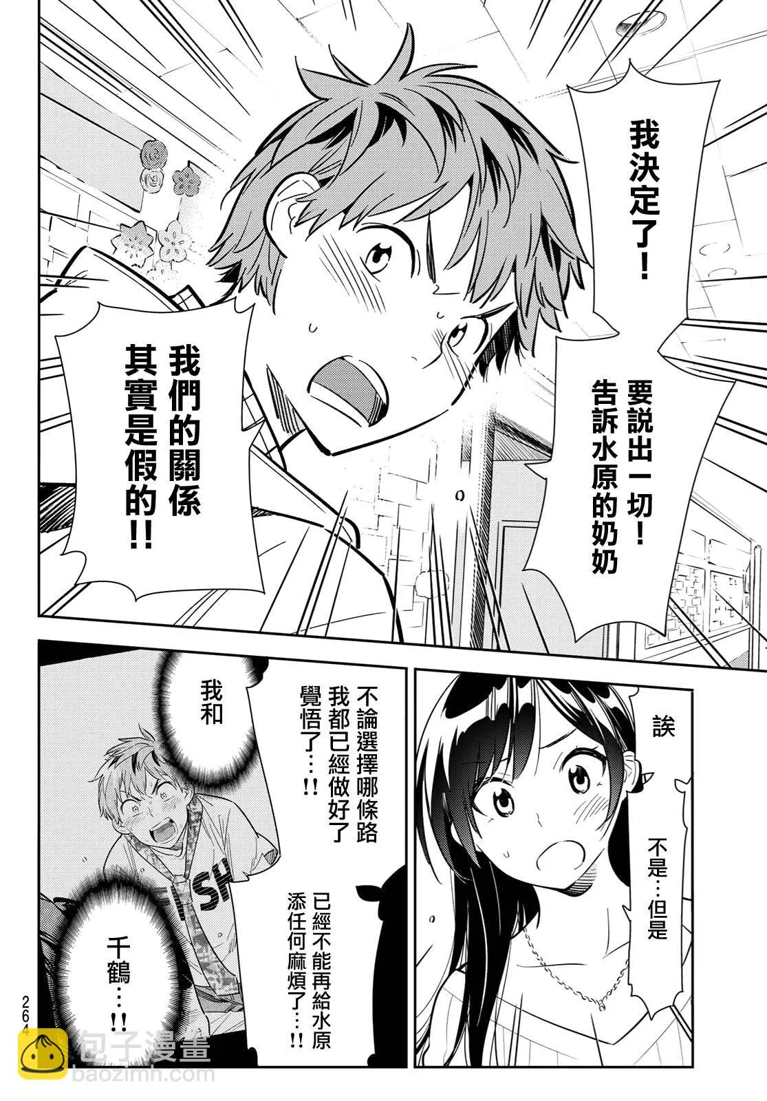 第90话 第16页