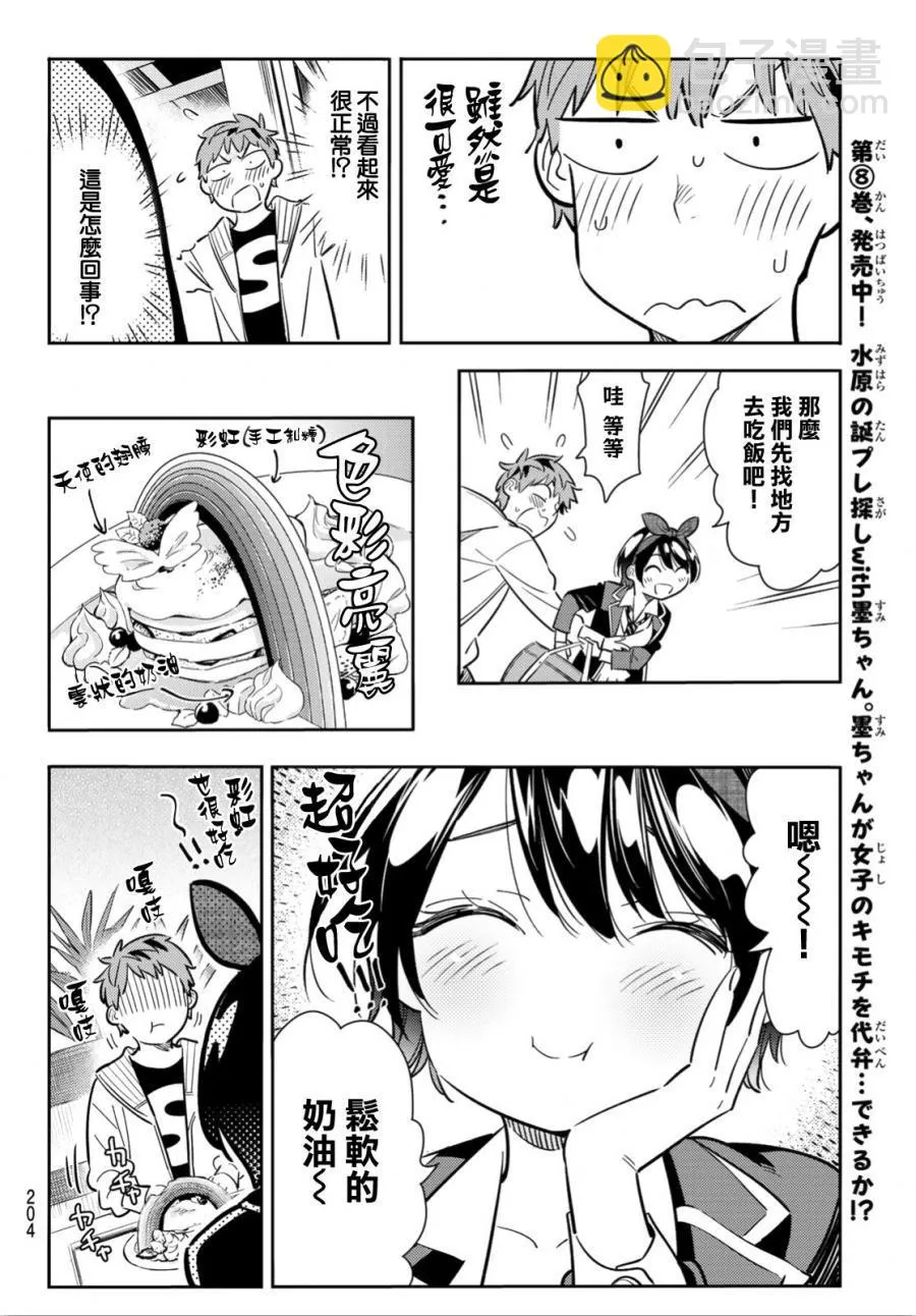 第92话 第8页