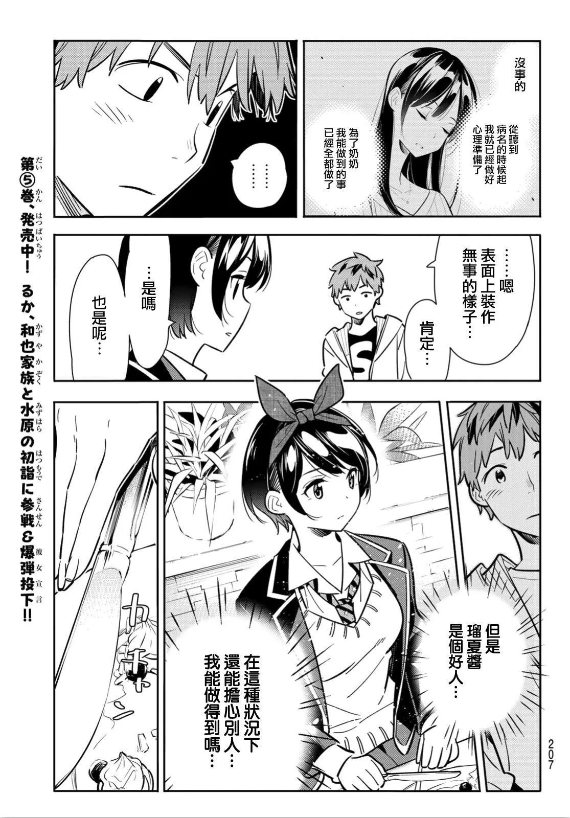 第92话 第11页