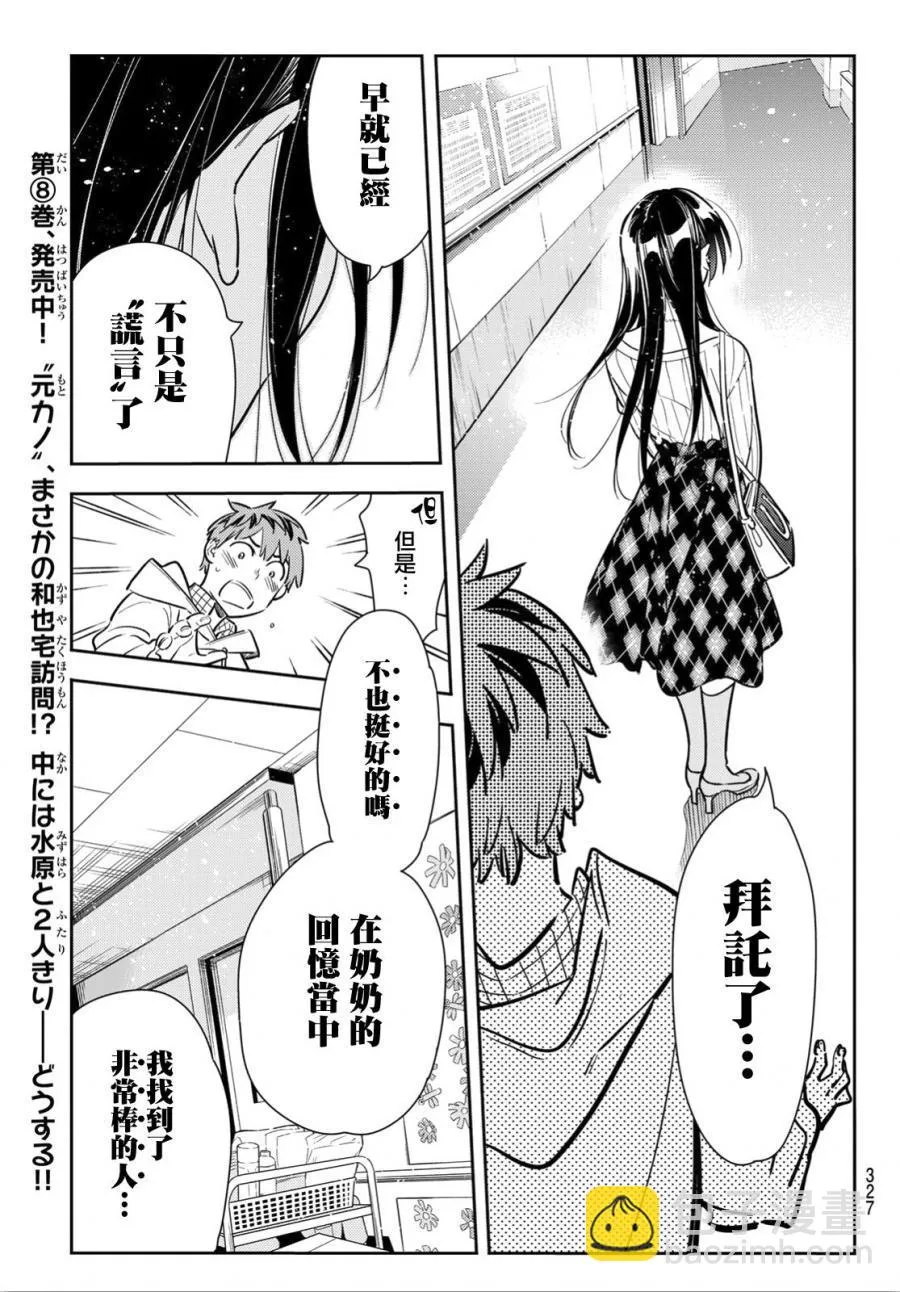 第91话 第7页