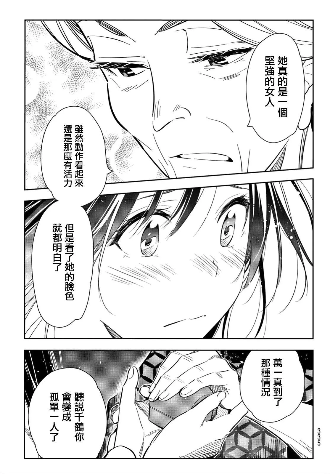 第91话 第14页