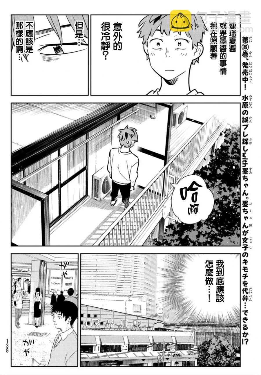第93话 第8页