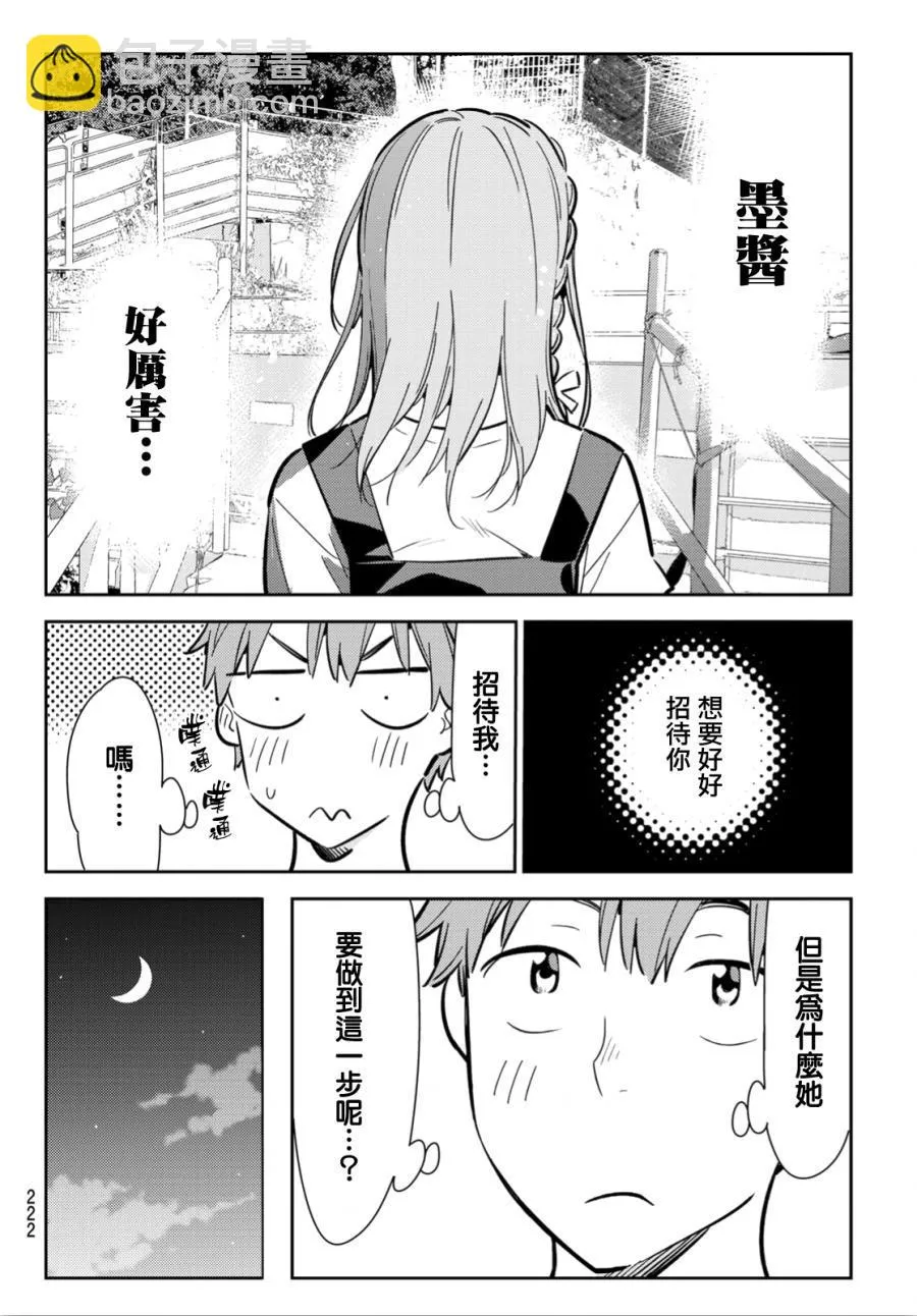 第96话 第18页