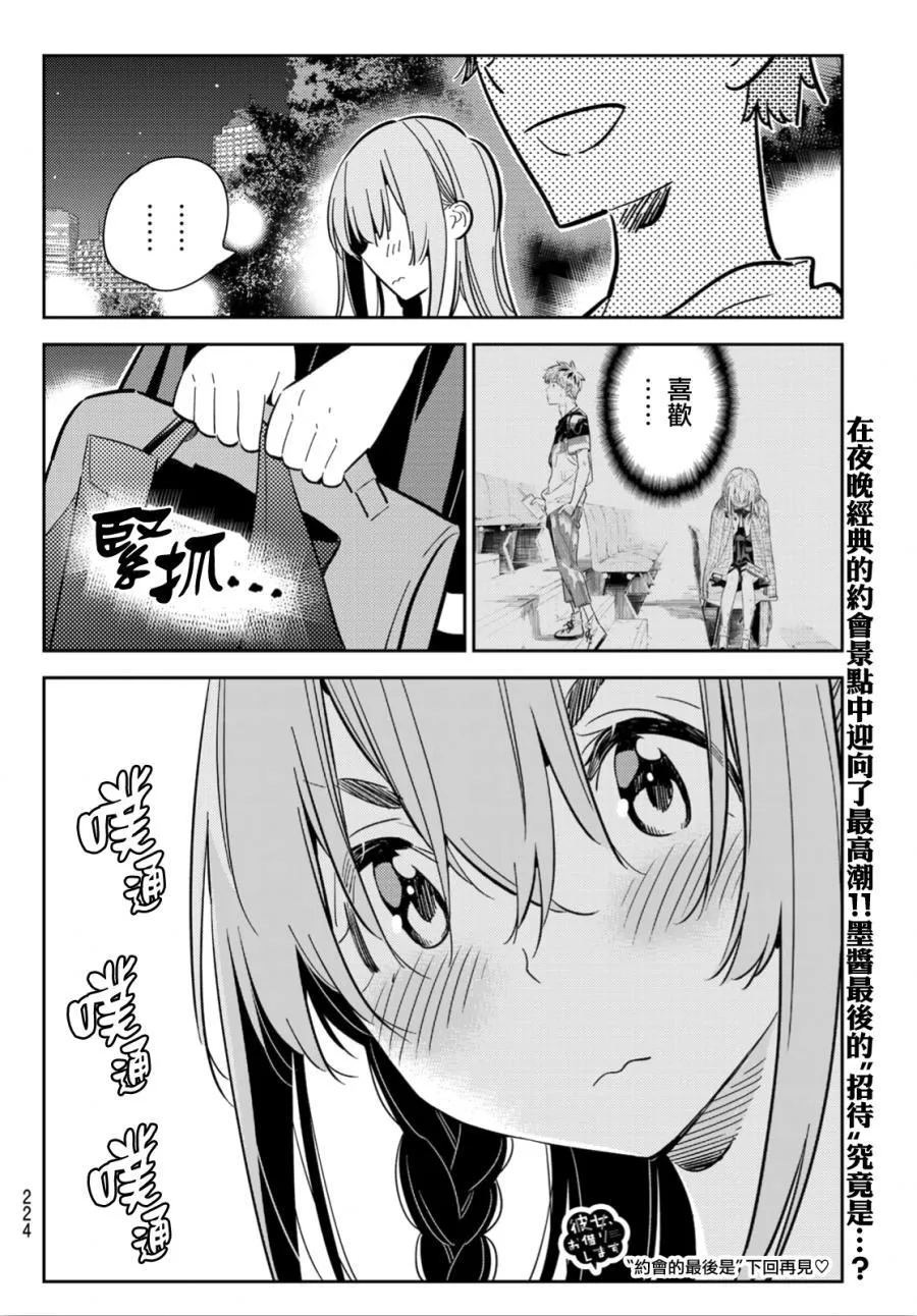 第96话 第20页