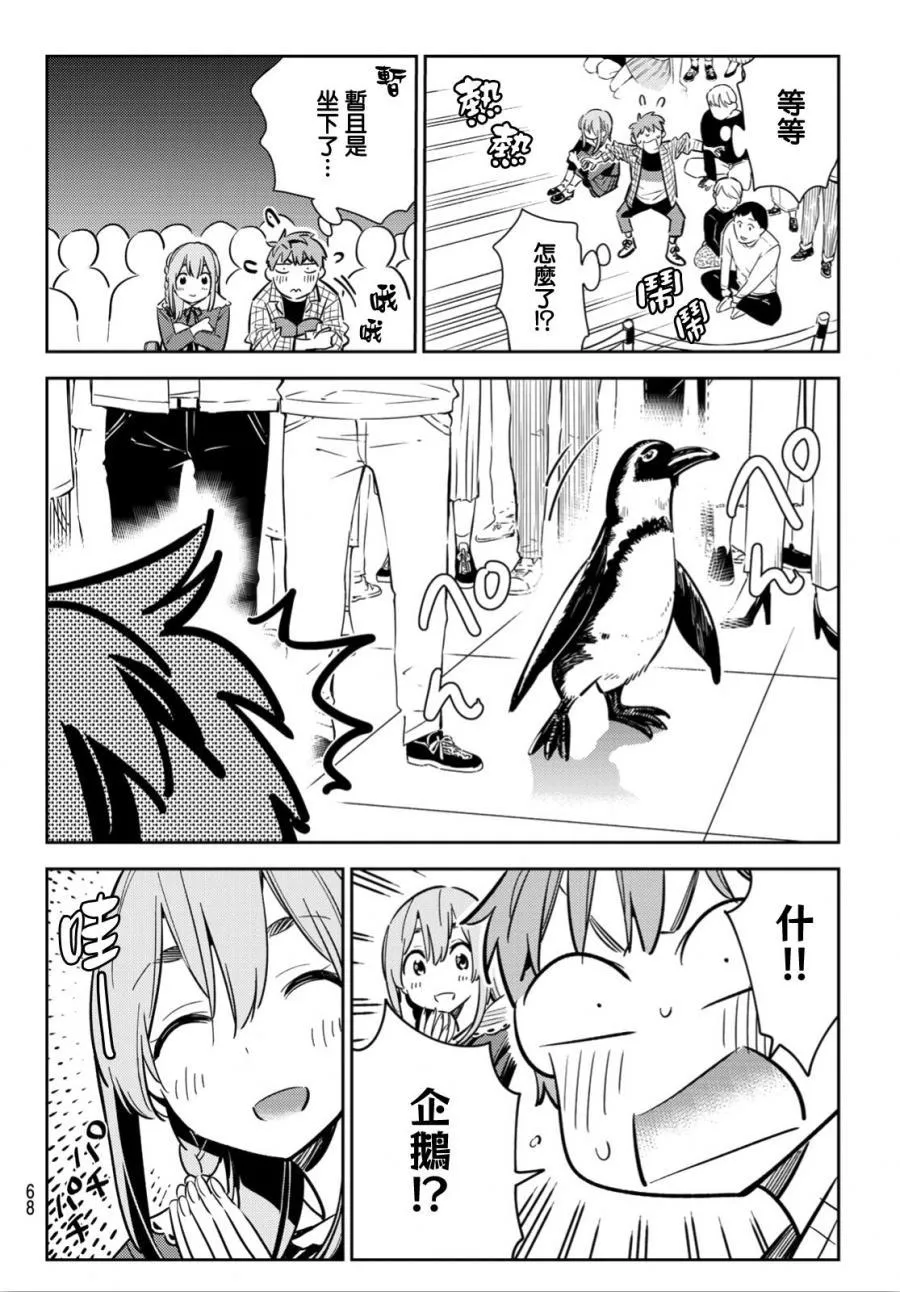 第94话 第6页