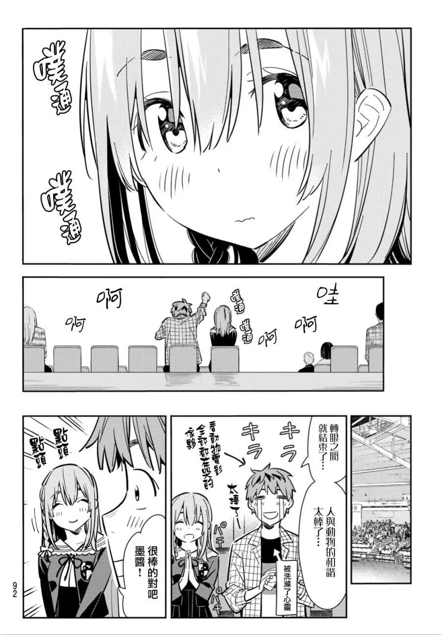 第95话 第8页