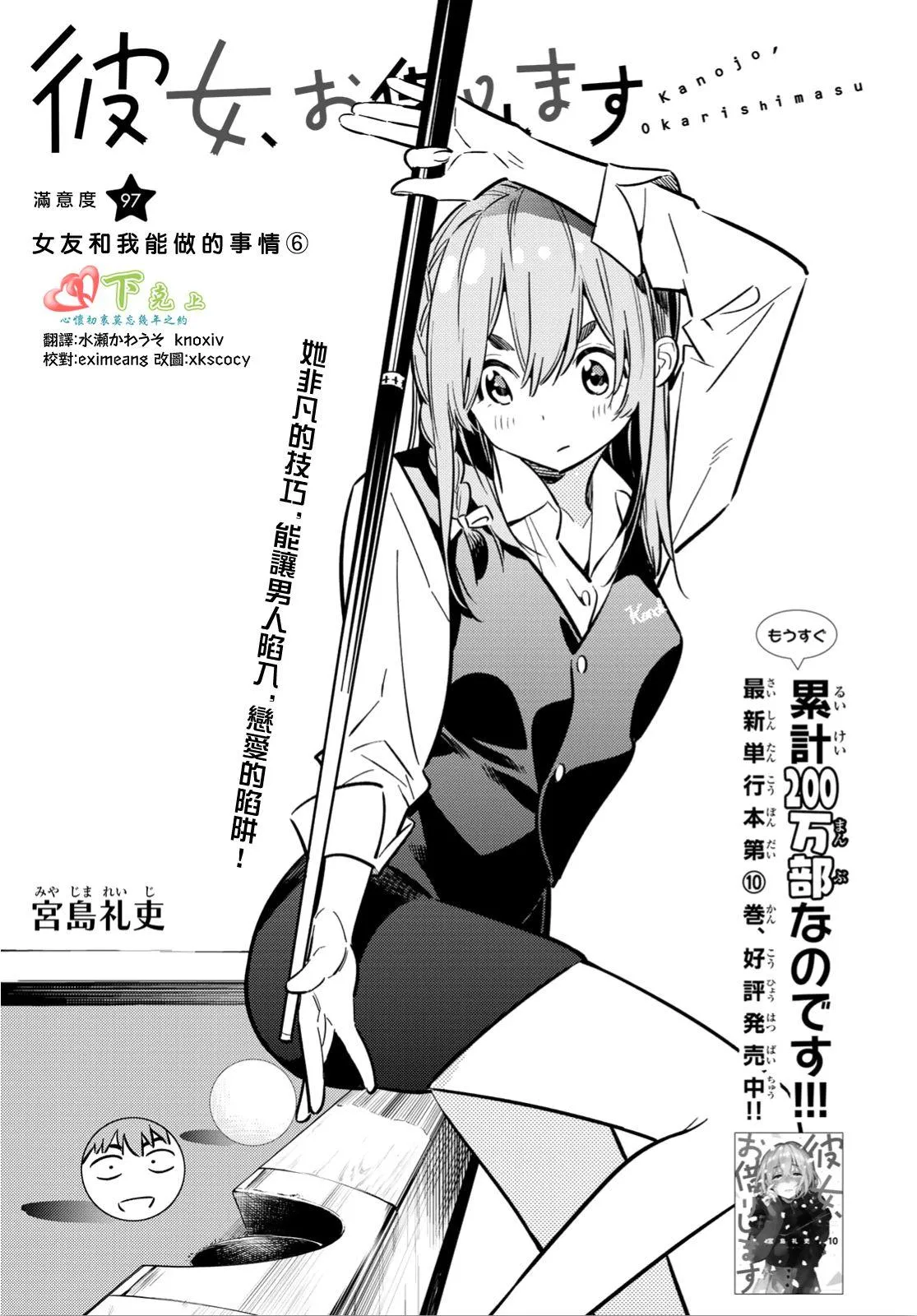 第97话 第1页