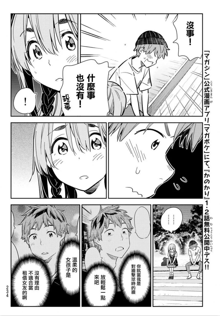 第97话 第18页