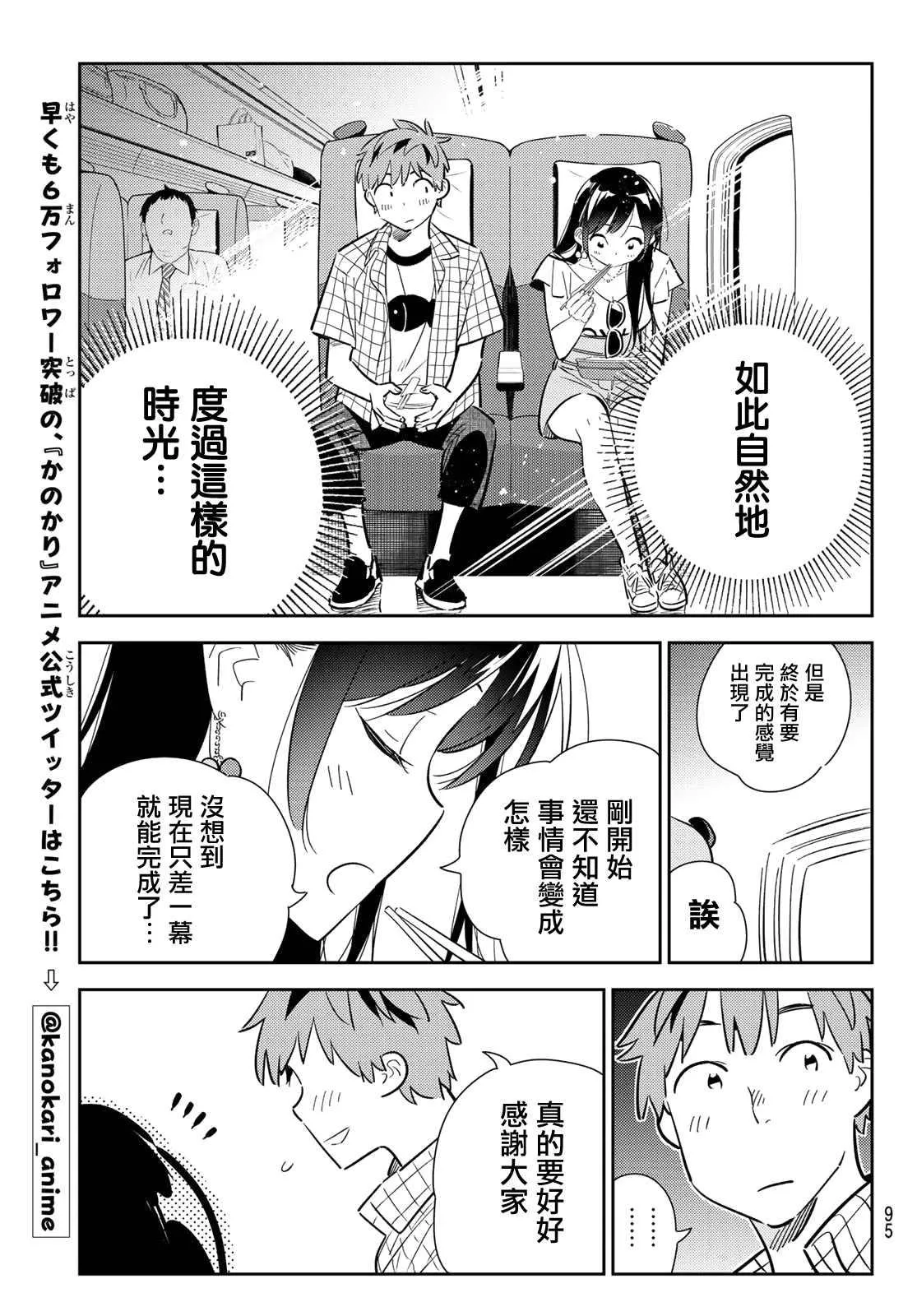 第134话 最后一幕与女朋友（3） 第10页
