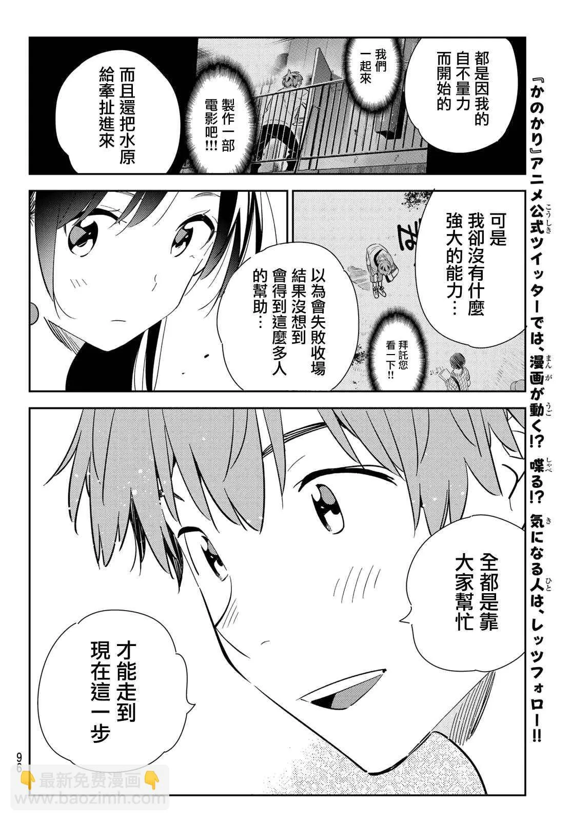 第134话 最后一幕与女朋友（3） 第11页