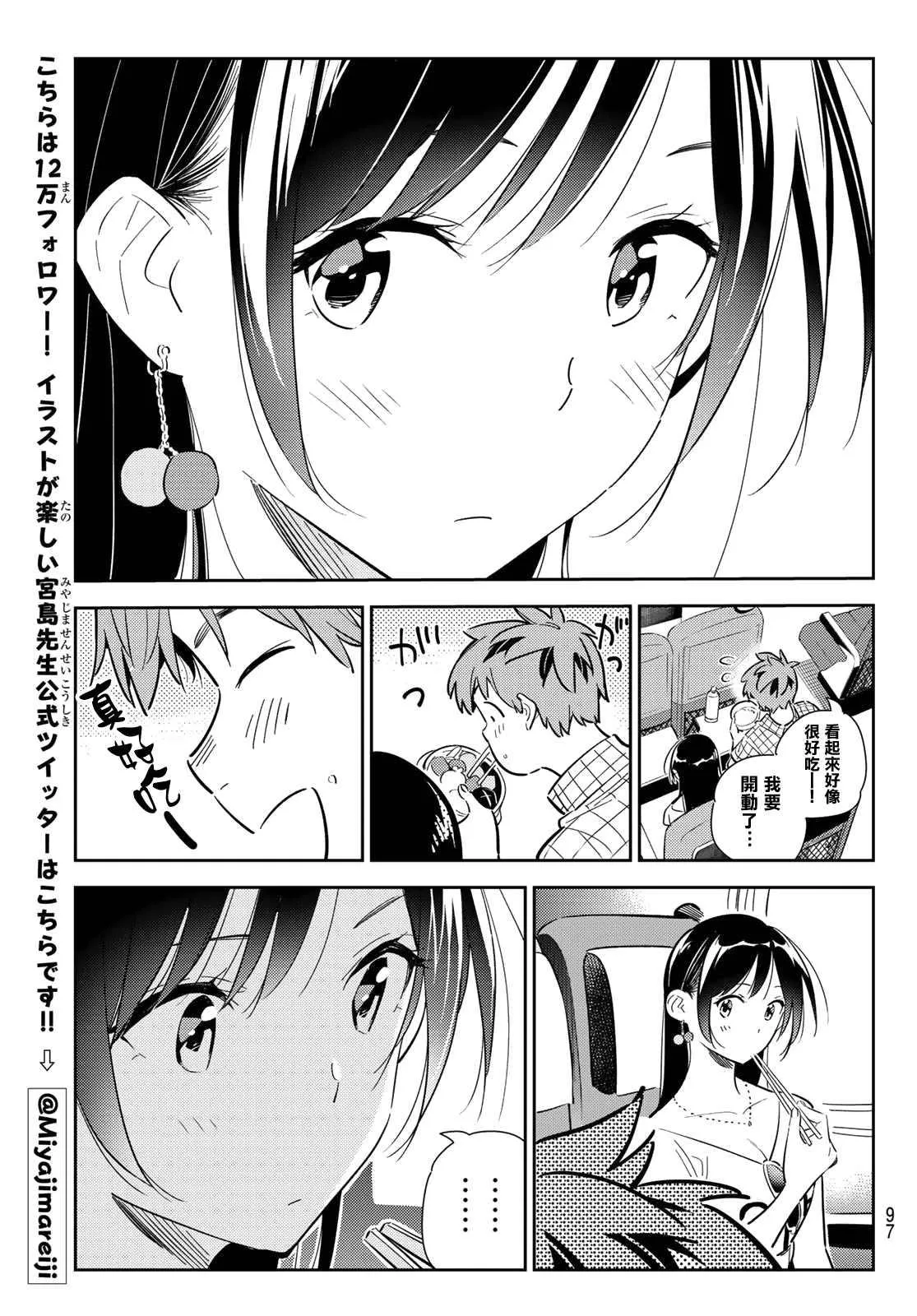 第134话 最后一幕与女朋友（3） 第12页