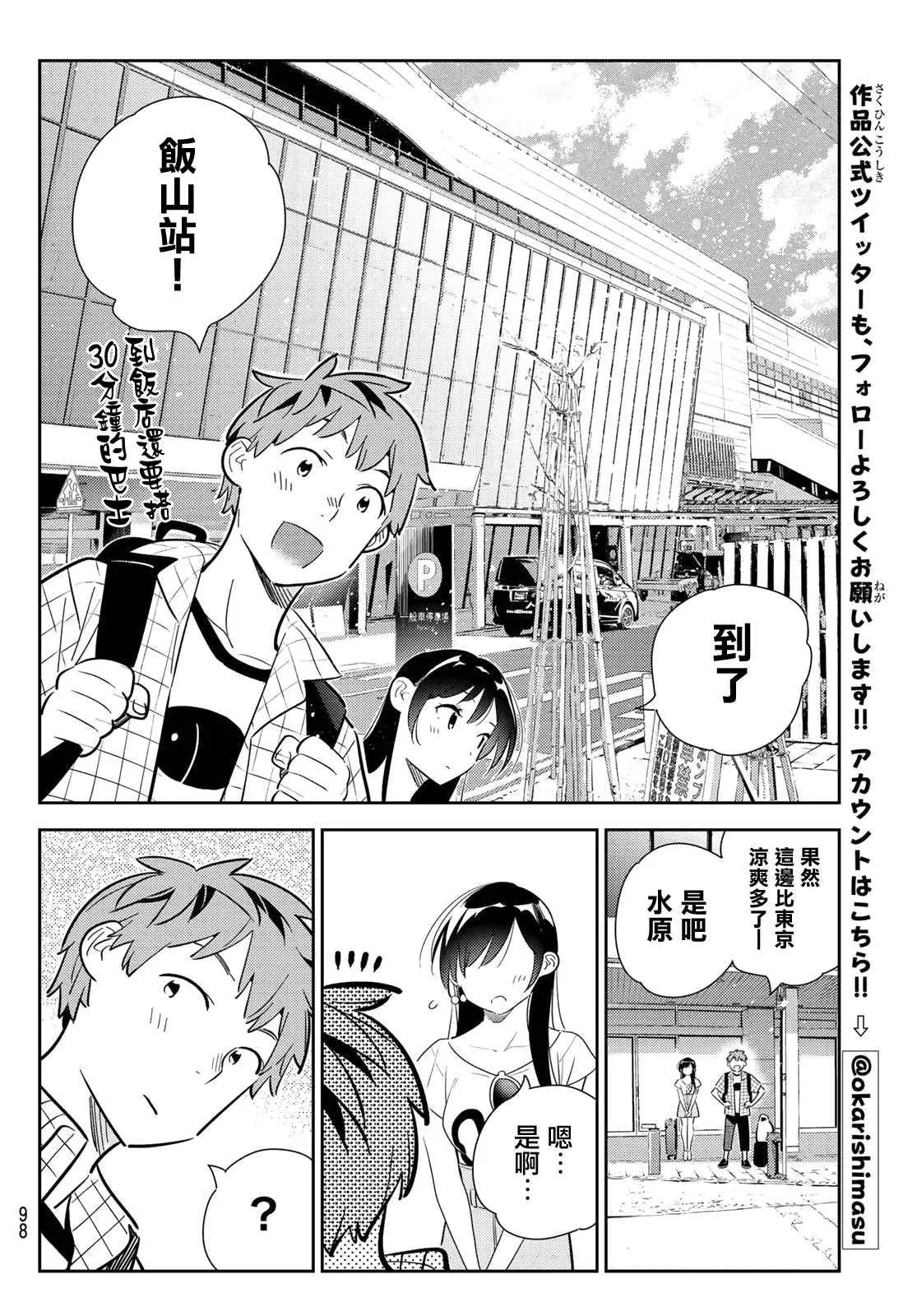 第134话 最后一幕与女朋友（3） 第13页