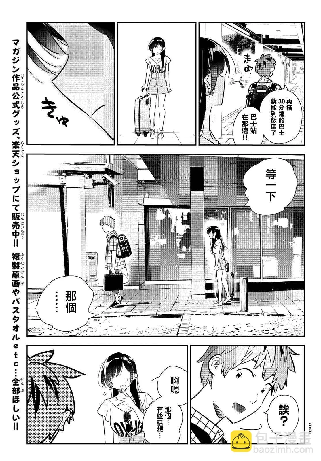 第134话 最后一幕与女朋友（3） 第14页