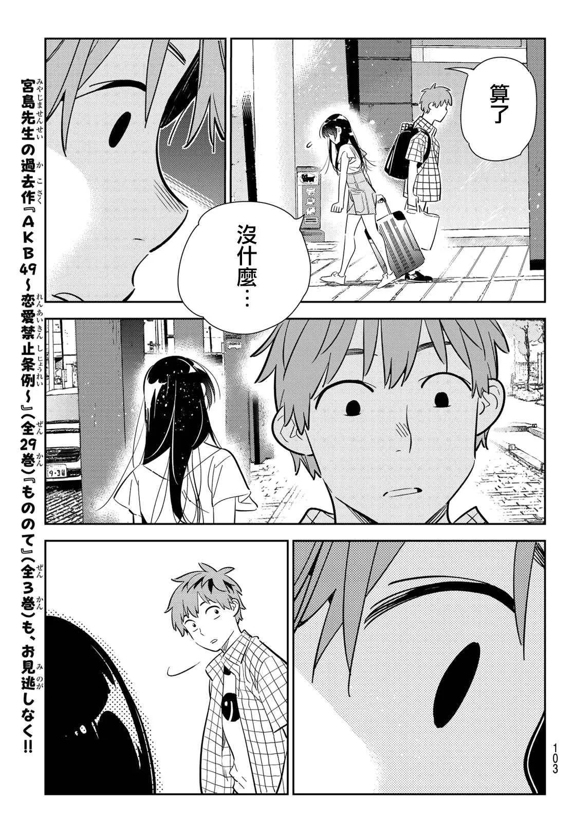 第134话 最后一幕与女朋友（3） 第17页