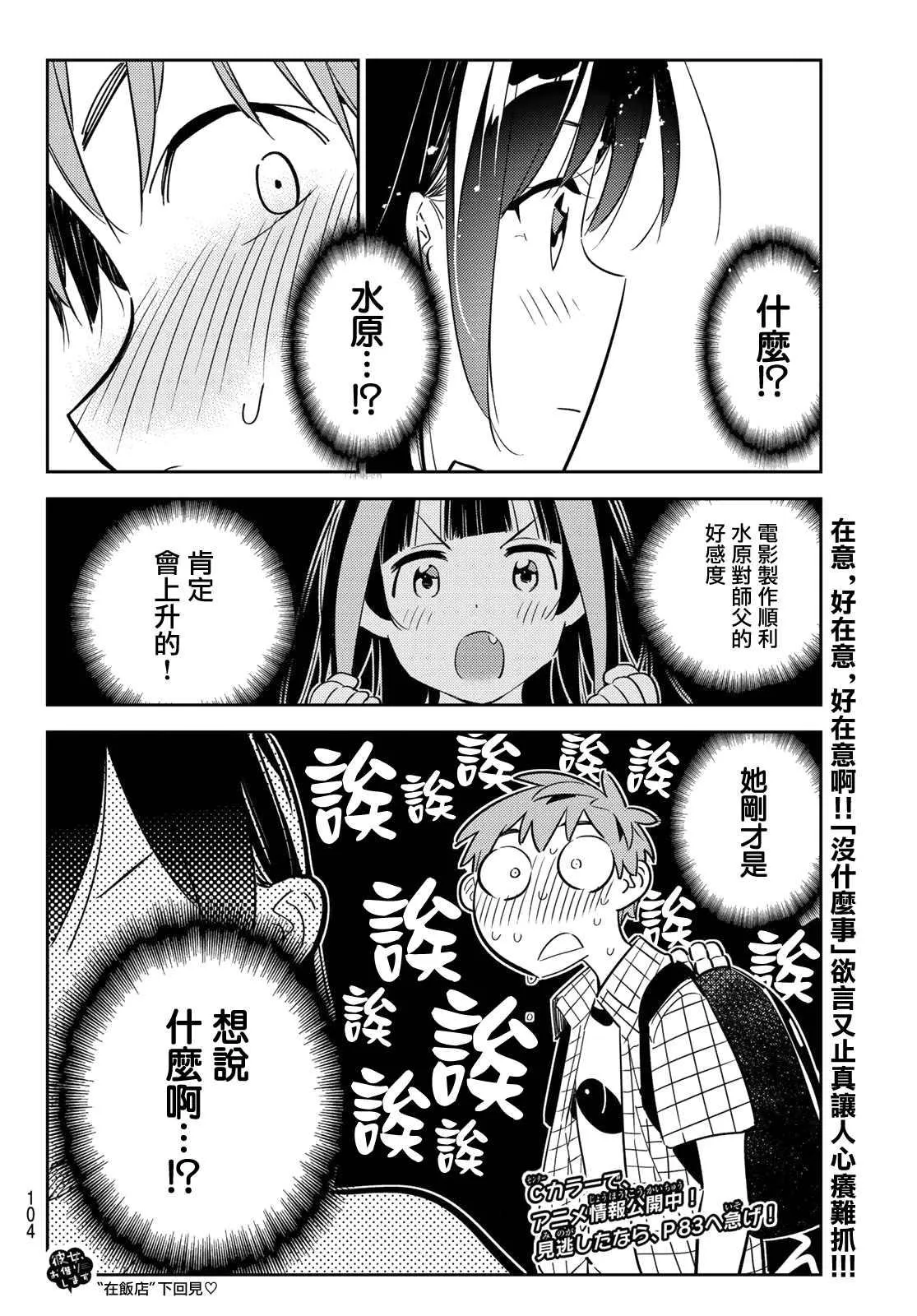 第134话 最后一幕与女朋友（3） 第18页