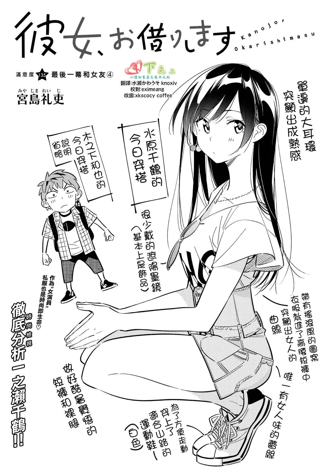第135话 最后一幕与女朋友（4） 第2页