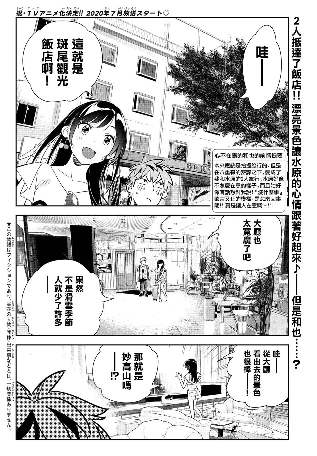 第135话 最后一幕与女朋友（4） 第3页