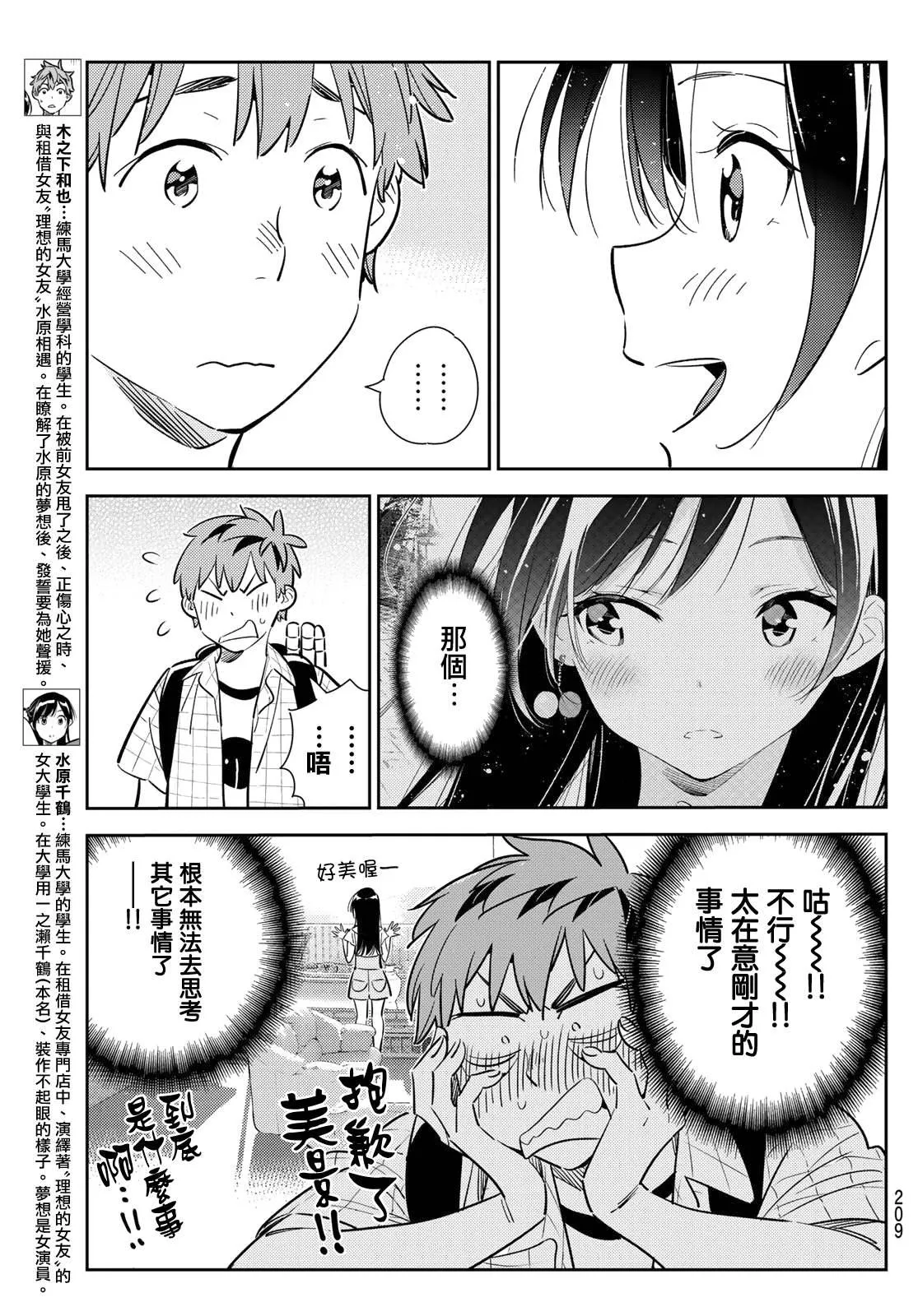 第135话 最后一幕与女朋友（4） 第4页