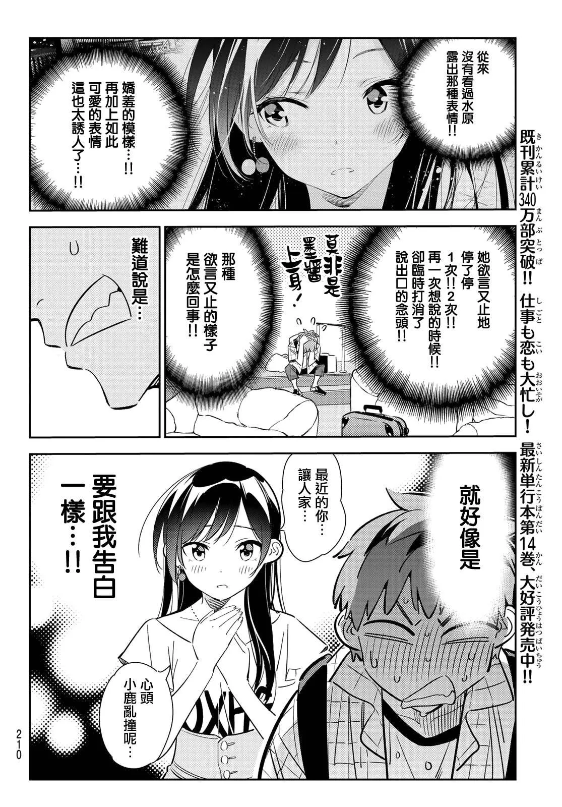 第135话 最后一幕与女朋友（4） 第5页