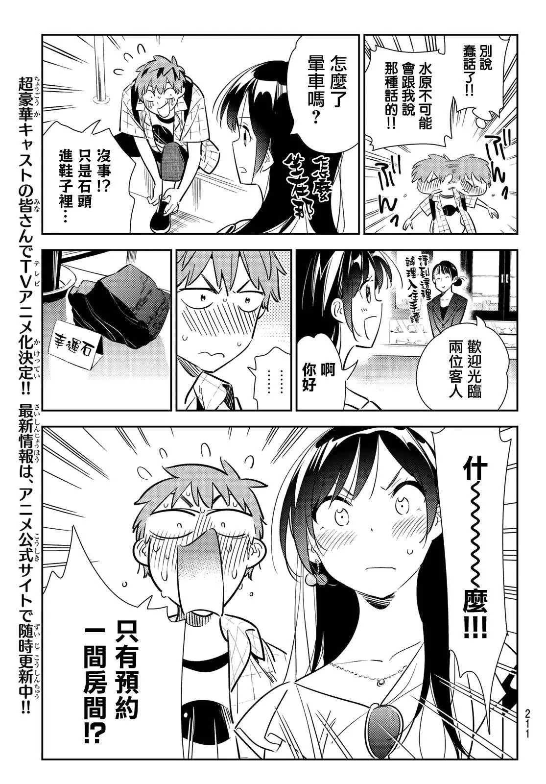 第135话 最后一幕与女朋友（4） 第6页