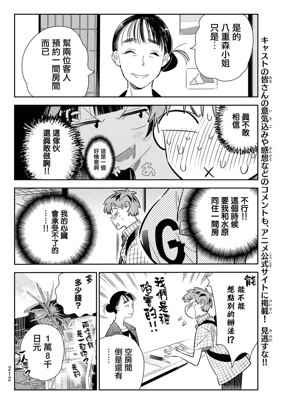 第135话 最后一幕与女朋友（4） 第7页