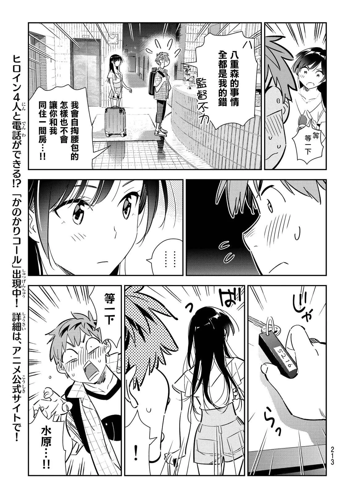 第135话 最后一幕与女朋友（4） 第8页