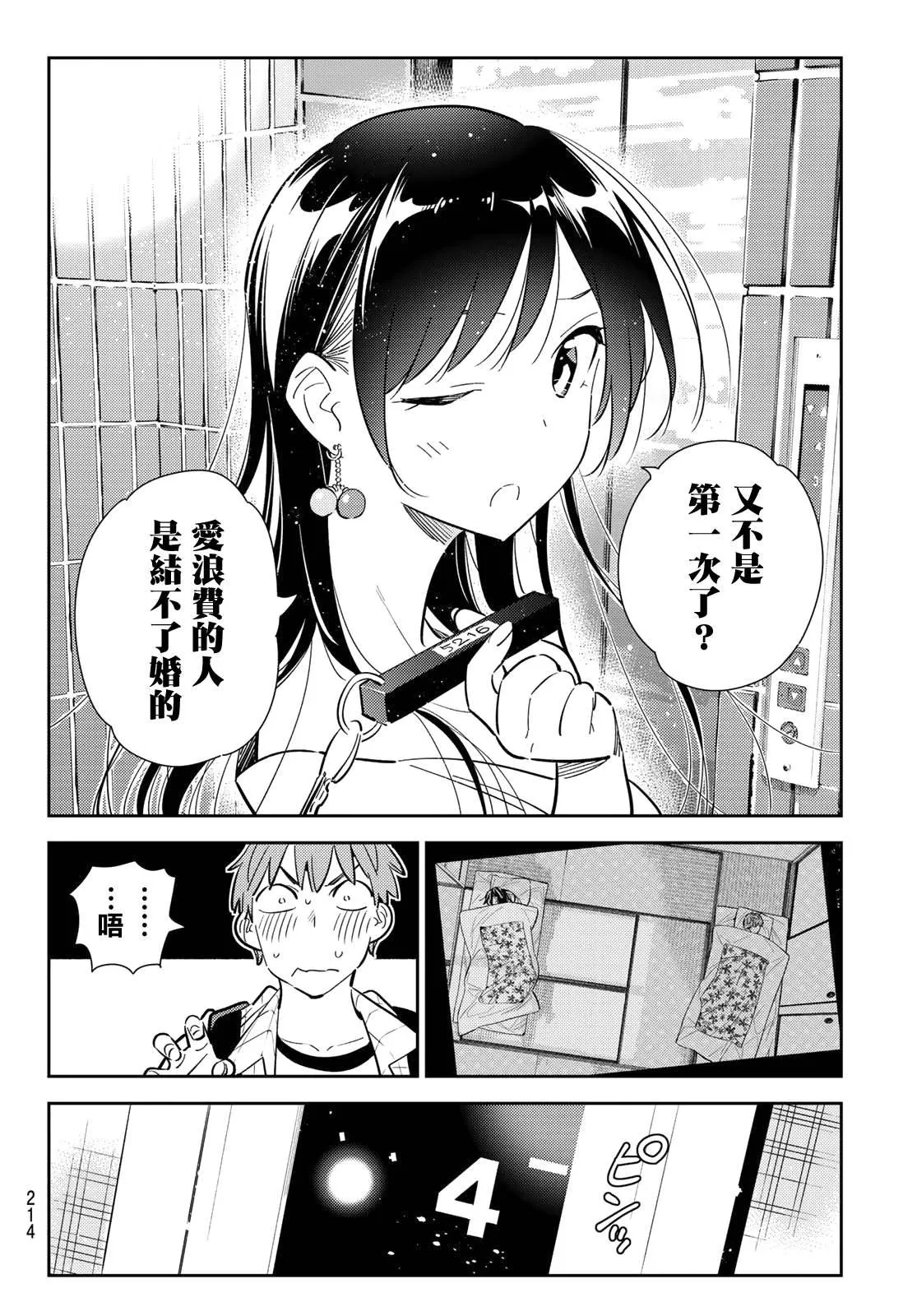 第135话 最后一幕与女朋友（4） 第9页