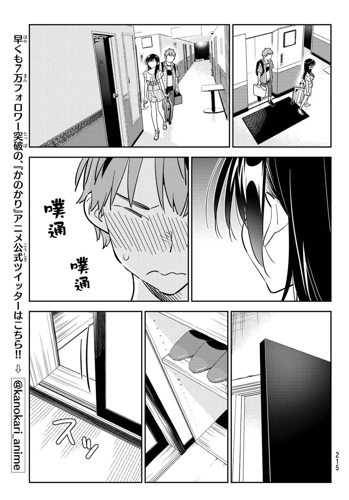第135话 最后一幕与女朋友（4） 第10页