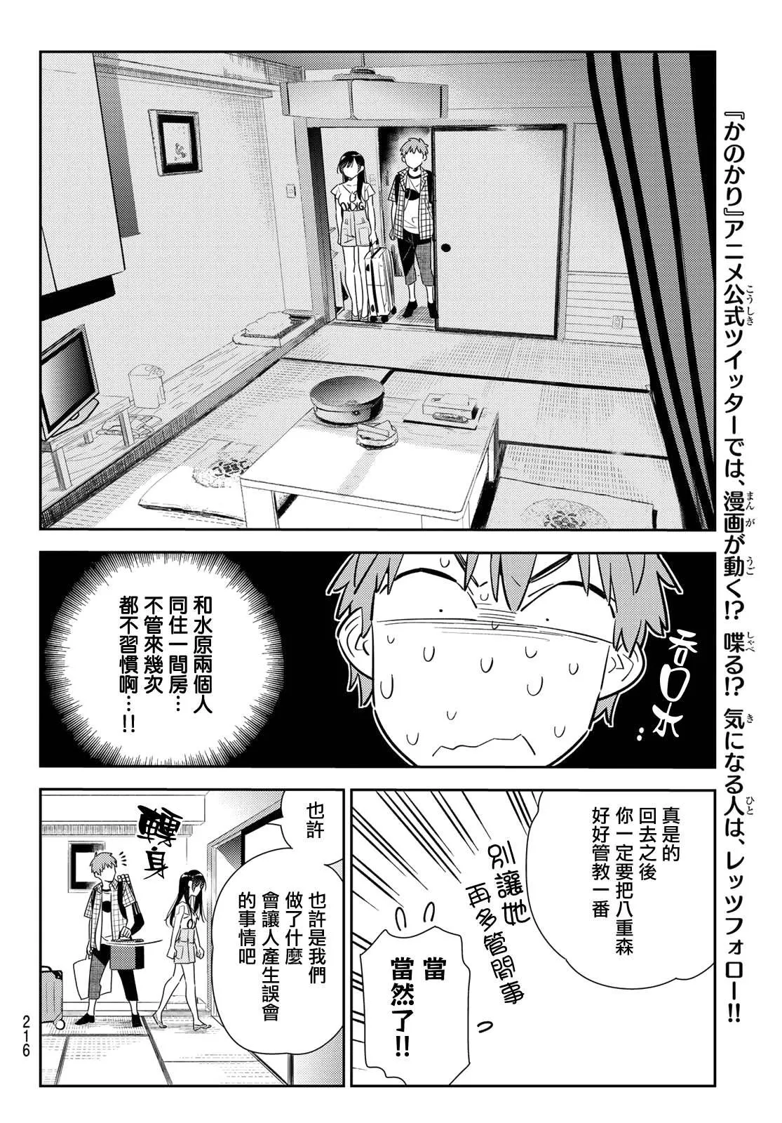 第135话 最后一幕与女朋友（4） 第11页