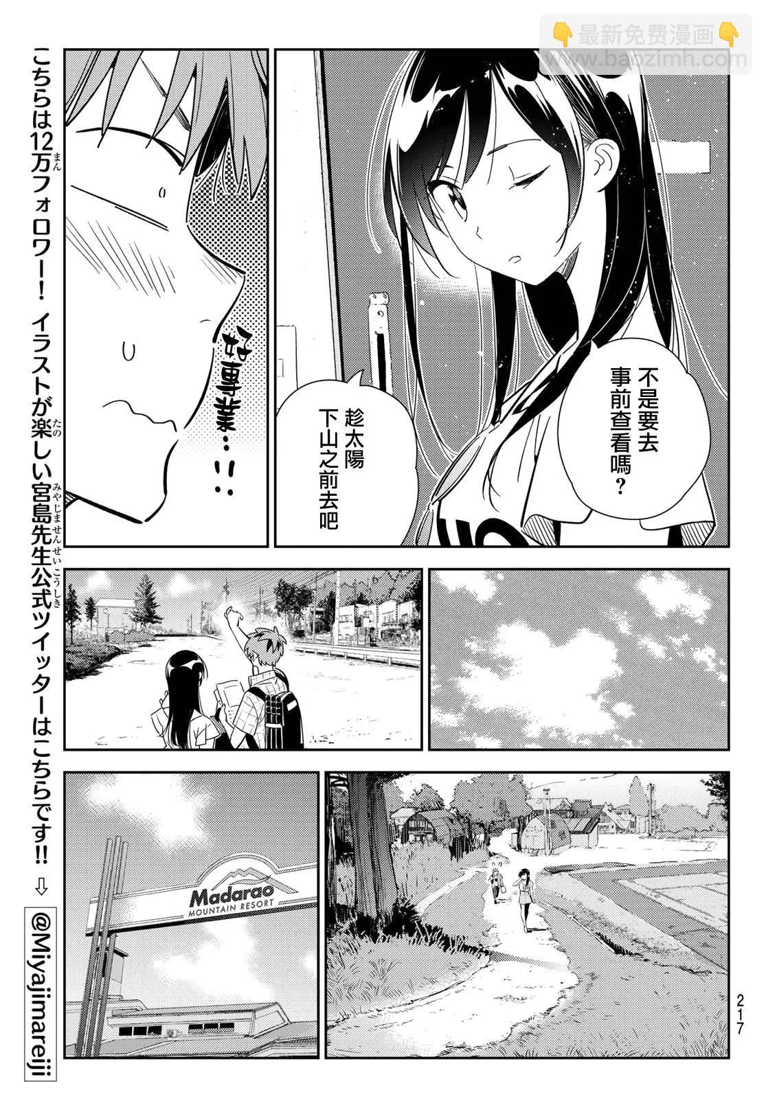 第135话 最后一幕与女朋友（4） 第12页