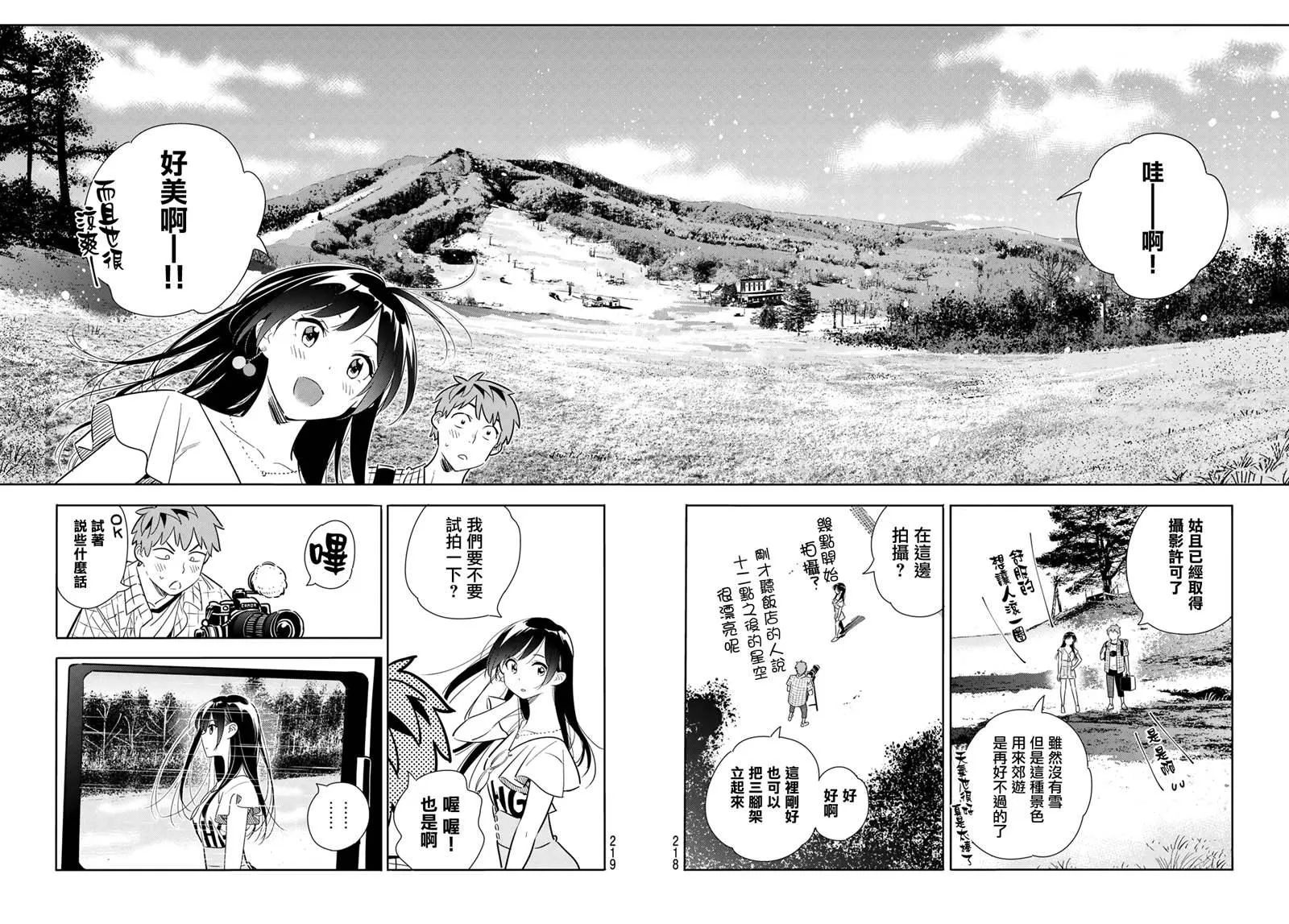 第135话 最后一幕与女朋友（4） 第13页