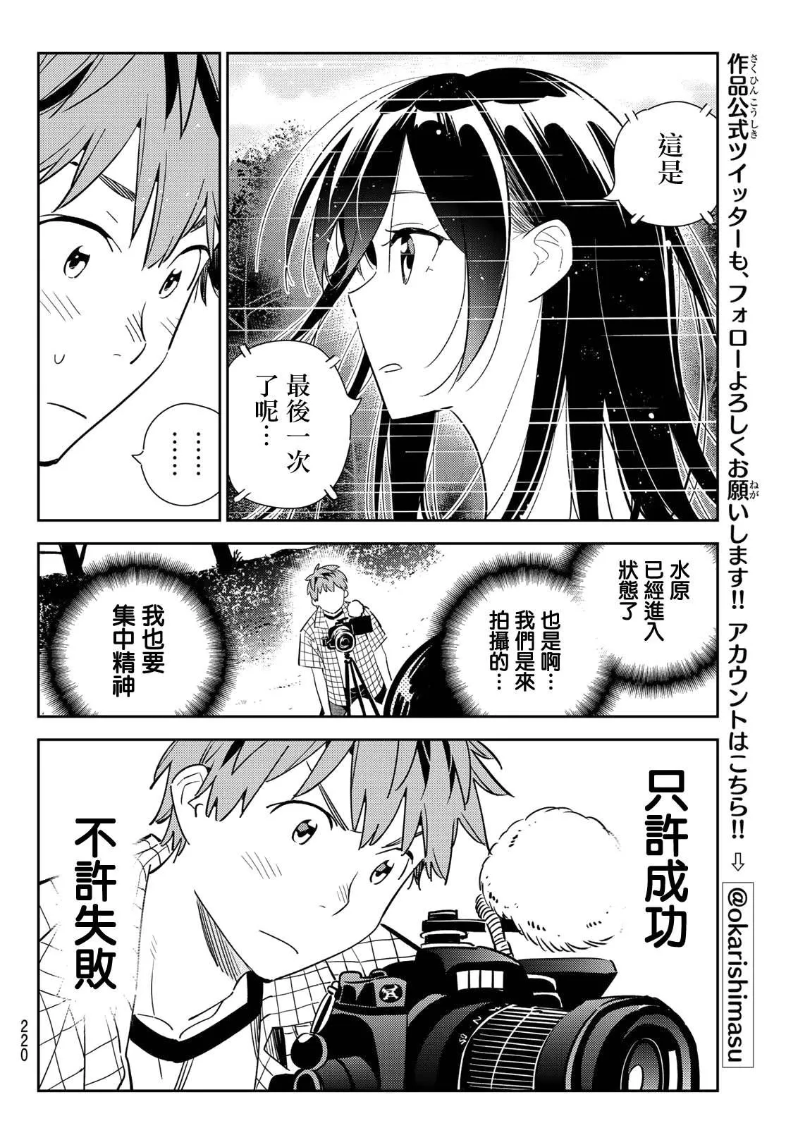 第135话 最后一幕与女朋友（4） 第14页