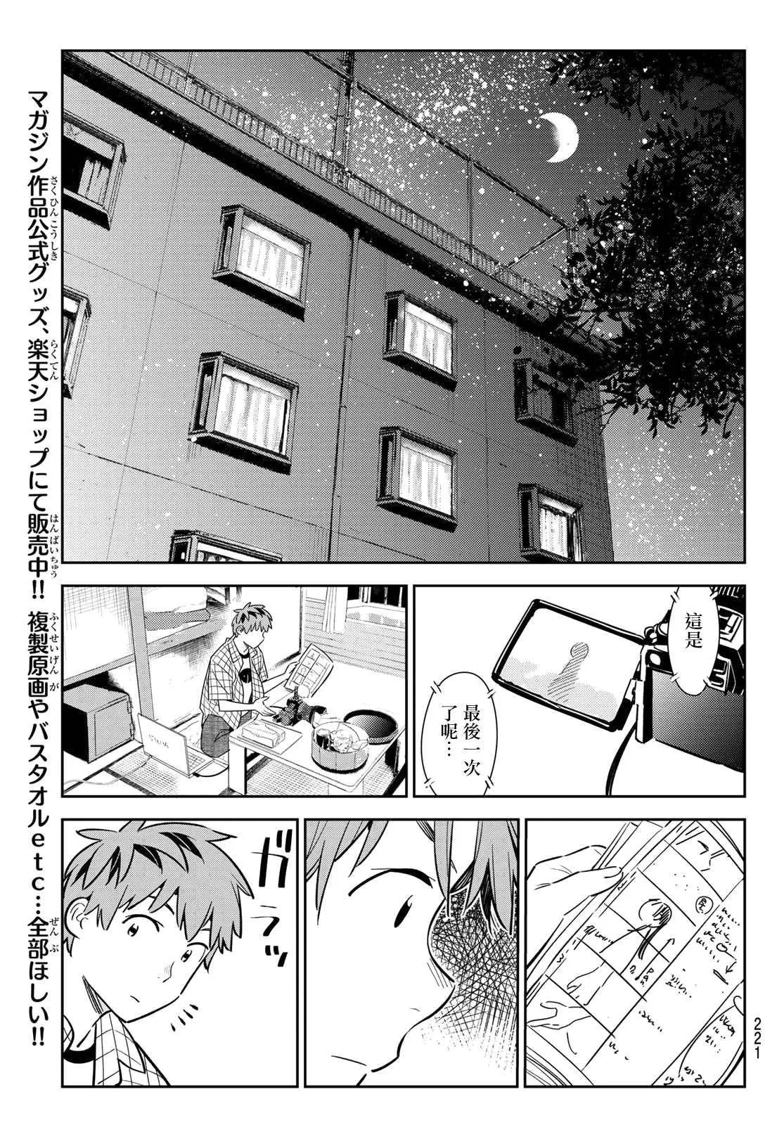 第135话 最后一幕与女朋友（4） 第15页