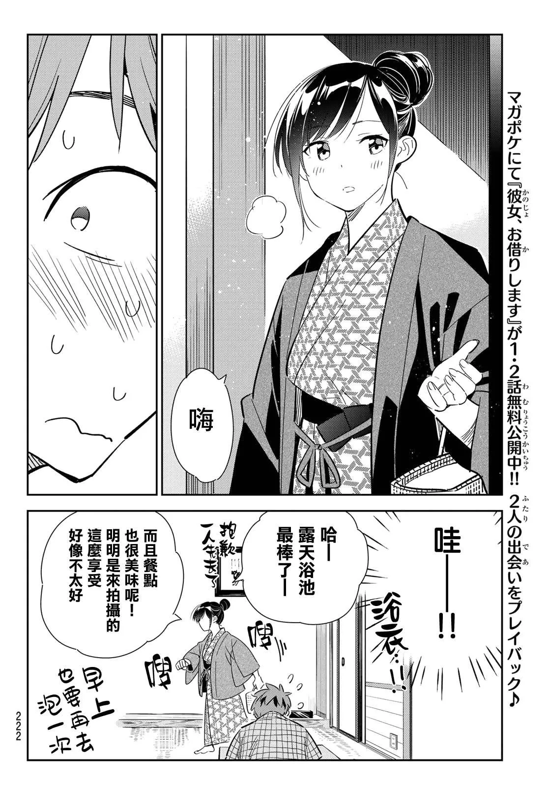第135话 最后一幕与女朋友（4） 第16页