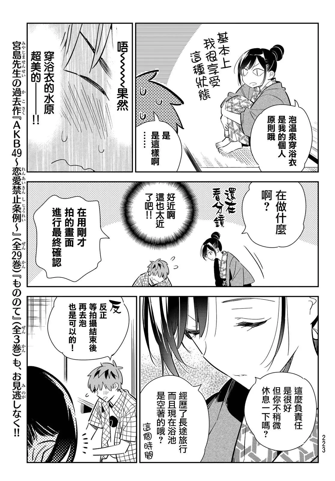 第135话 最后一幕与女朋友（4） 第17页