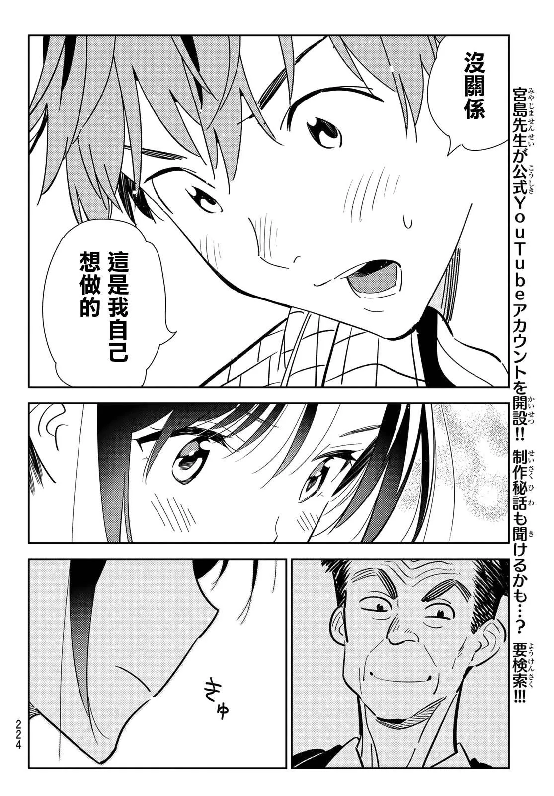 第135话 最后一幕与女朋友（4） 第18页