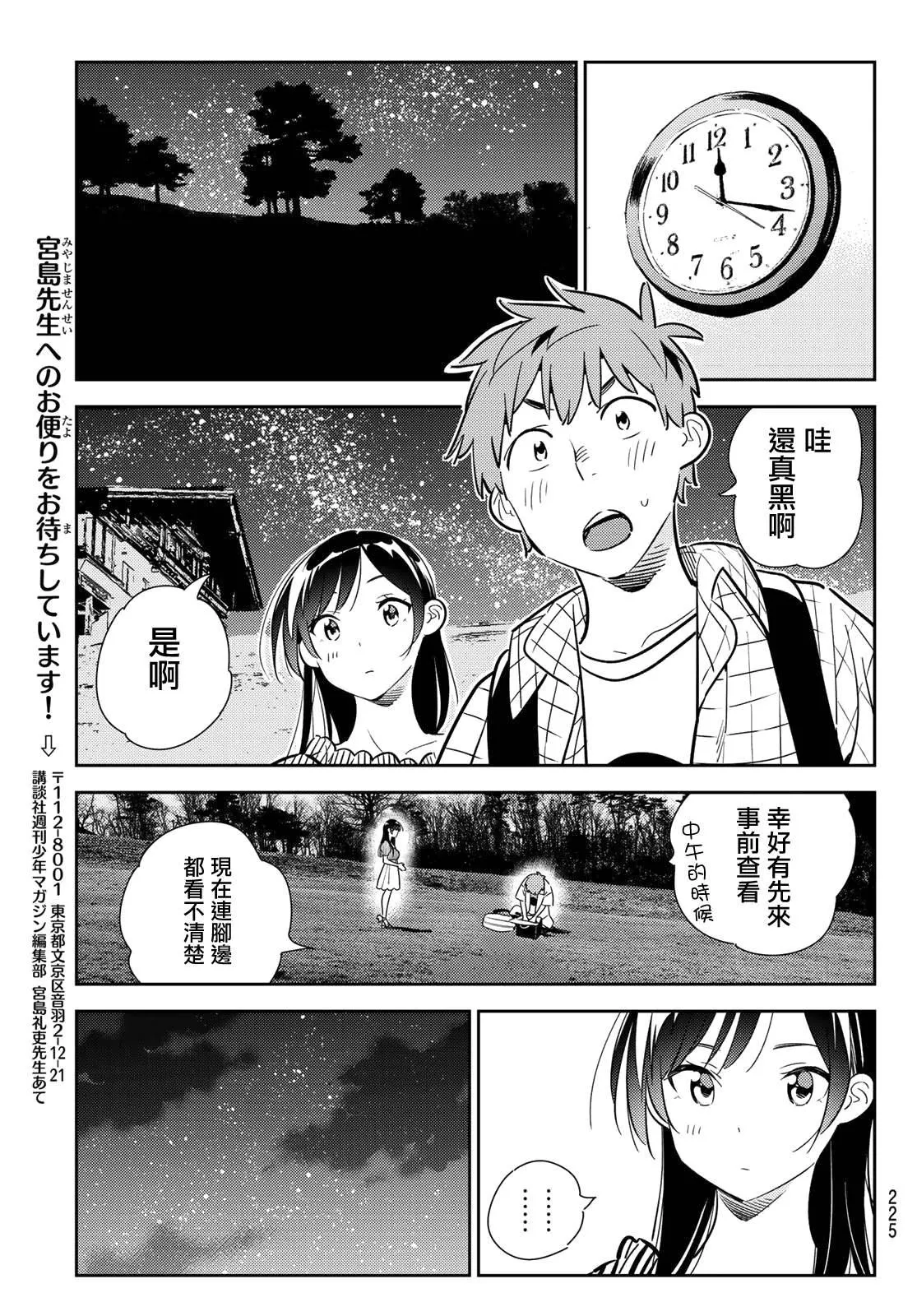 第135话 最后一幕与女朋友（4） 第19页