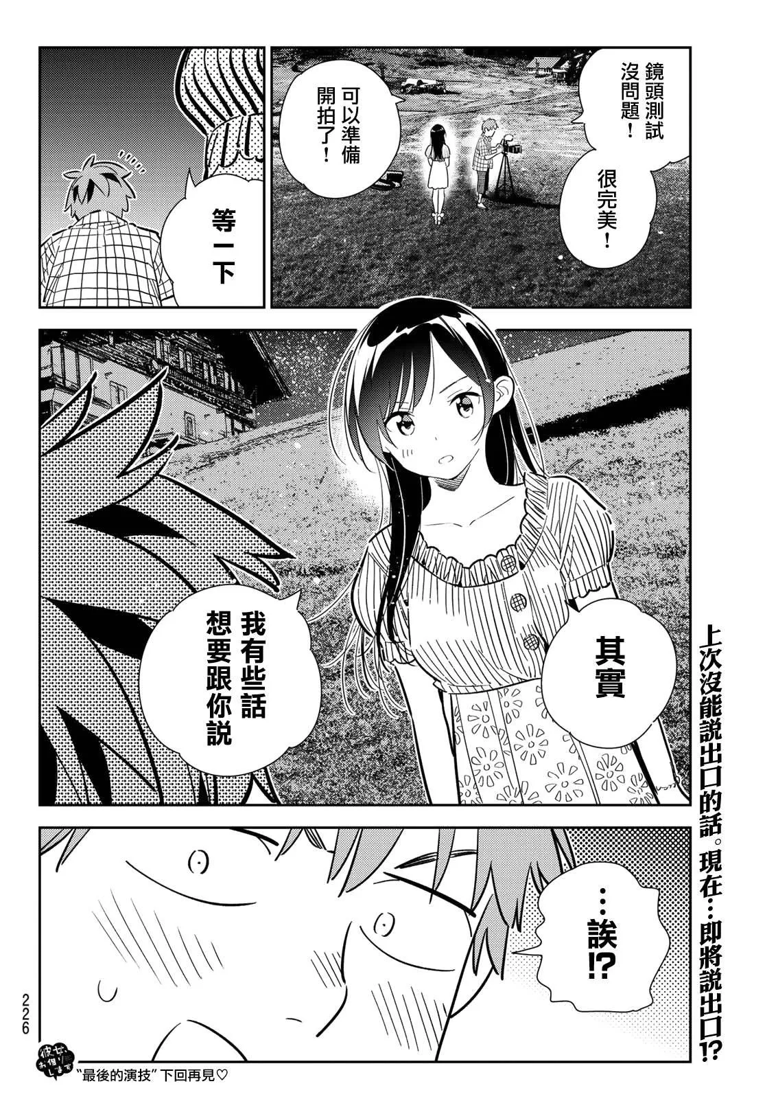 第135话 最后一幕与女朋友（4） 第20页