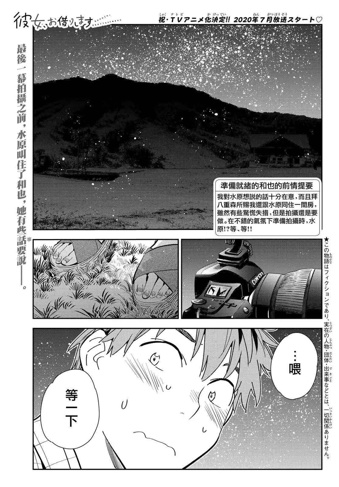 第136话 最后一幕与女朋友（5） 第2页