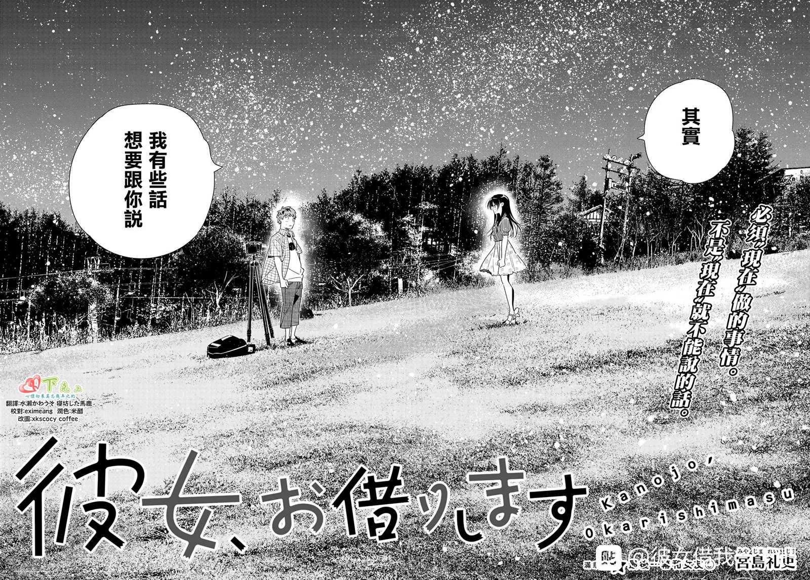 第136话 最后一幕与女朋友（5） 第3页