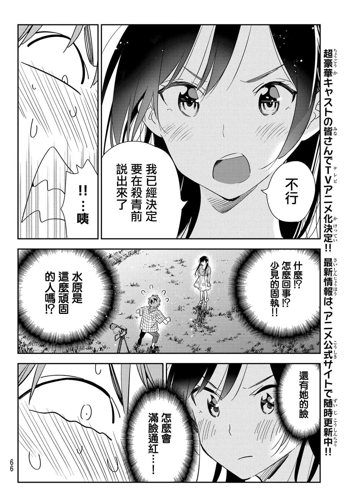 第136话 最后一幕与女朋友（5） 第6页