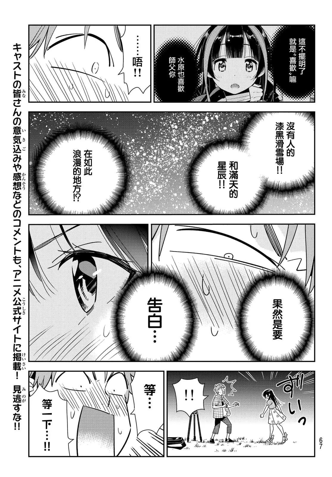 第136话 最后一幕与女朋友（5） 第7页